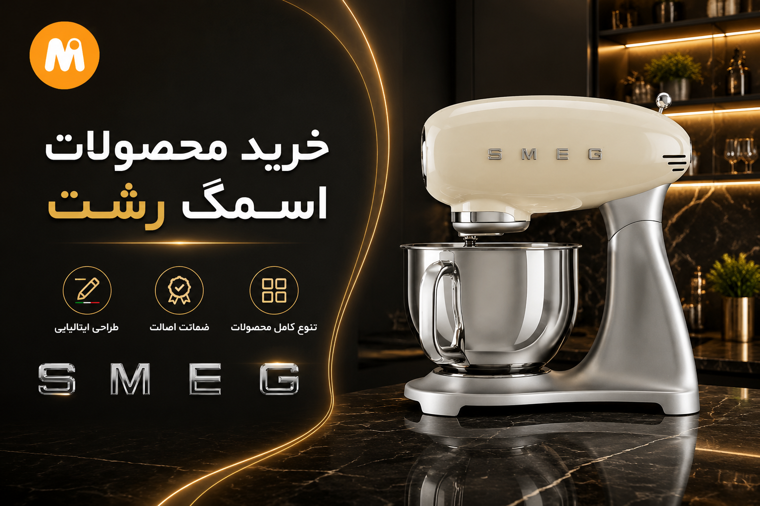 خرید محصولات اسمگ رشت